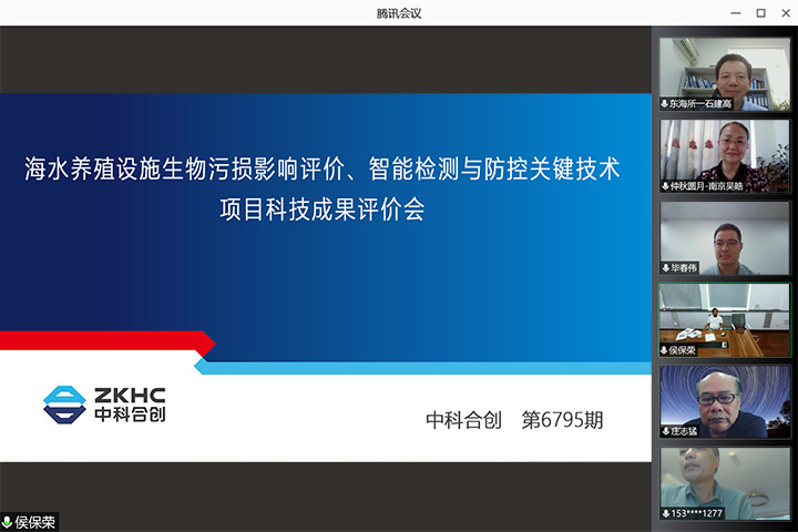 海水养殖设施生物污损影响评价、智能检测与防控关键技术 xiao.jpg